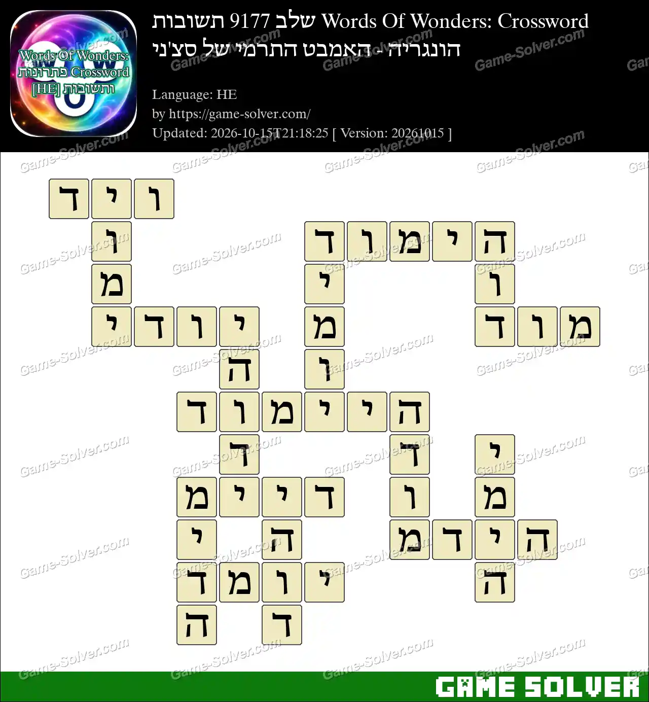 Words Of Wonders: Crossword שלב 9177 תשובות – הונגריה – האמבט התרמי של סצ’ני